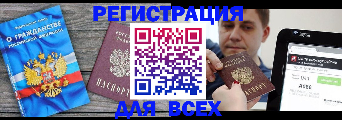 прописка для школы в Абакане