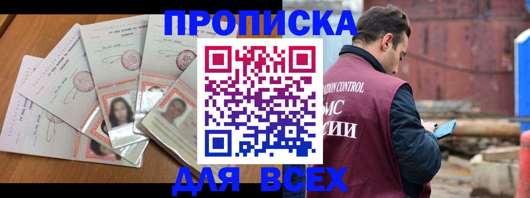 временная регистрация в квартире в Абакане