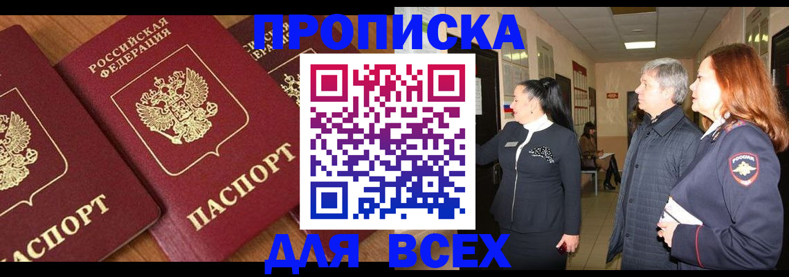 прописка иностранных граждан в Абакане