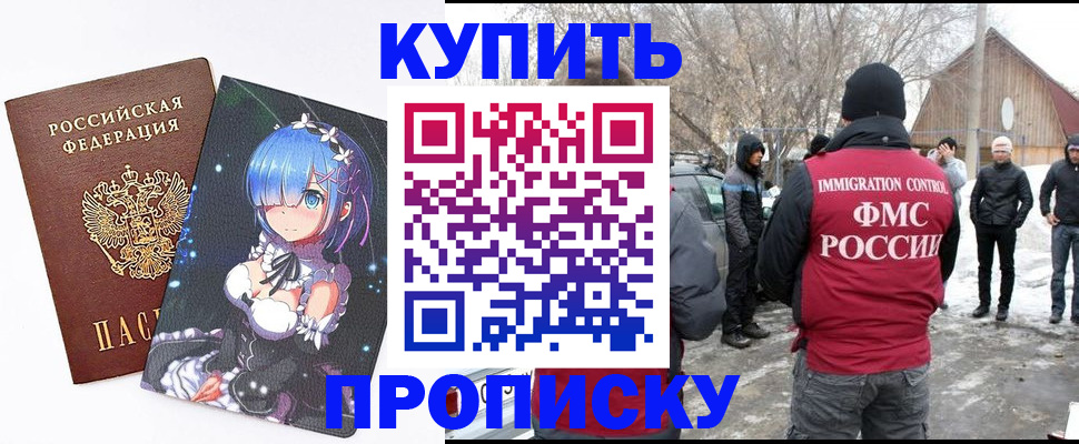 прописка для школы в Абакане