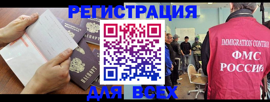 временная регистрация поиск в Абакане